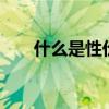 什么是性价比高 理性消费的黄金法则